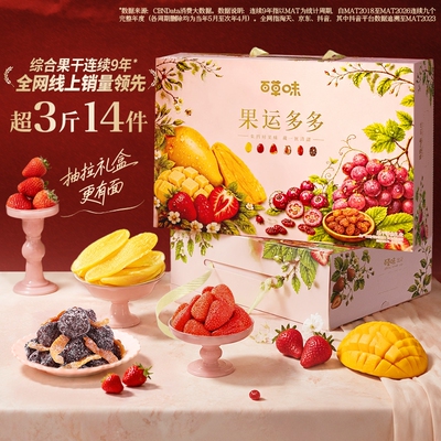 【中秋礼盒】水果干果运多多礼盒零食送长辈送礼佳品可团购