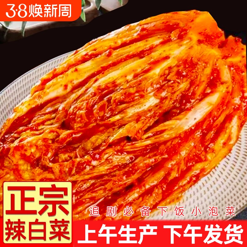 韩式韩国泡菜正宗辣白菜10斤延边朝鲜东北咸酱菜商用批发美味清脆