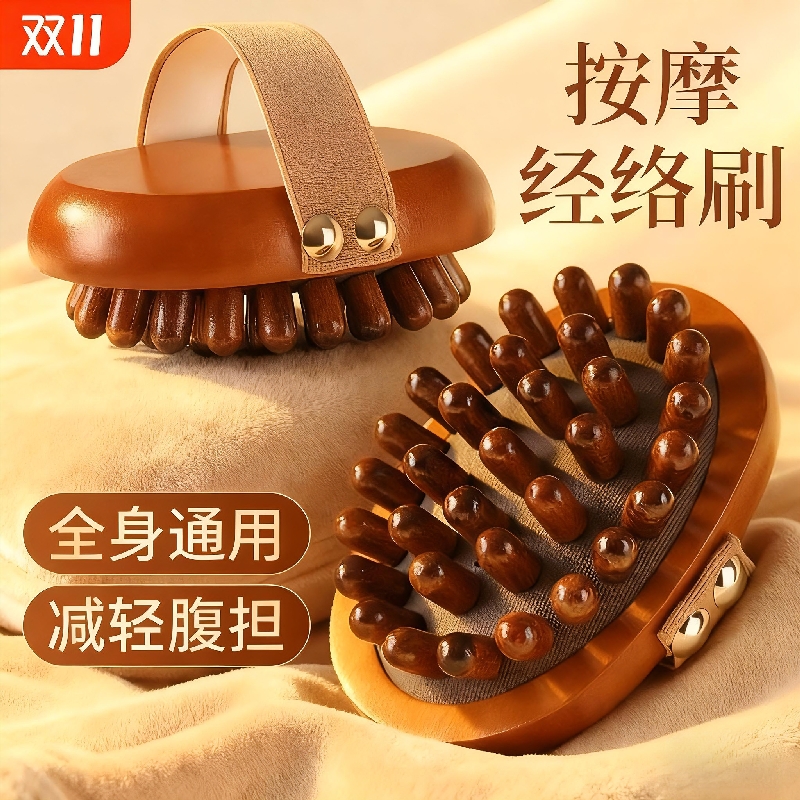 全身通用按摩经络刷疏通神器