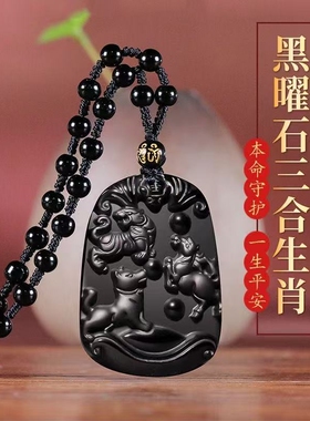 天然黑曜石虎马狗三合生肖吊坠猪兔羊挂件蛇鸡牛十二生肖吉祥