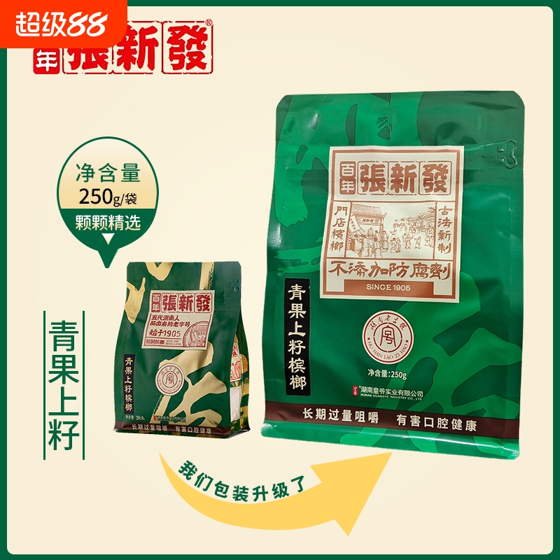 皇爷张新发槟榔门店正品槟榔青果上籽批发湘潭槟郎湖南枸杞冰榔
