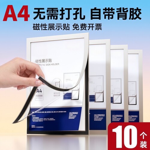 a4文件夹纸张收纳夹磁性活页展示套磁性展示贴营业执照A4A3软磁贴奖状明星海报广告框贴墙照片框提示标识牌