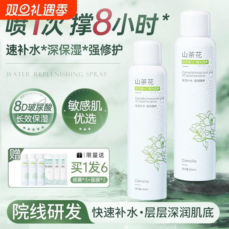 玻尿酸补水喷雾小分子爽肤水妆前爽肤保湿敷水男女官方旗舰店正品