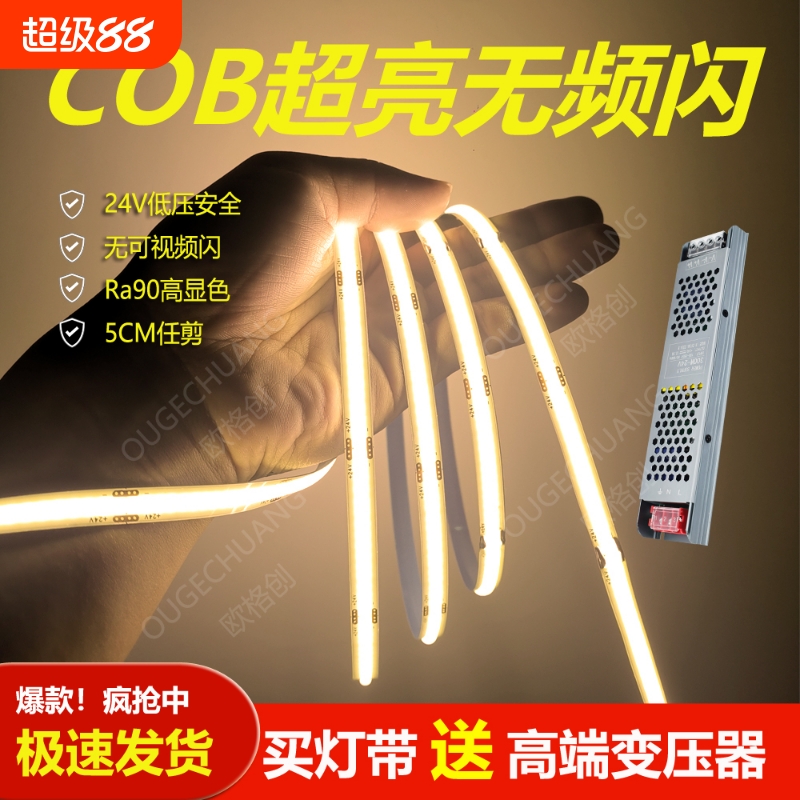 24v家装吊顶卡槽灯条COB线形灯带