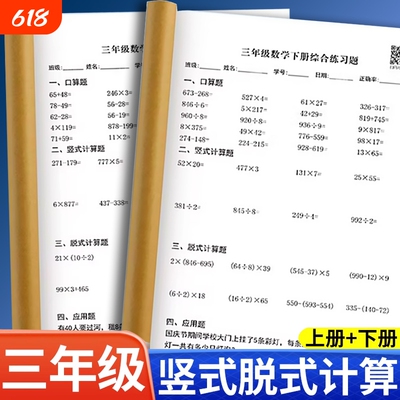 算术本幼小衔接小学生数学计算