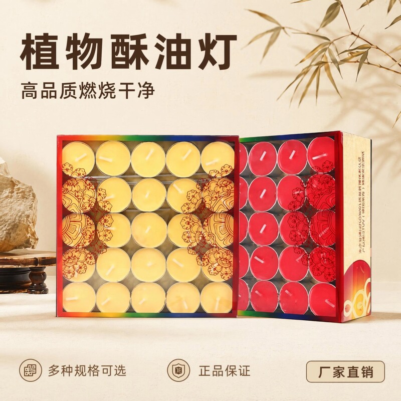 自在园酥油灯4小时100粒无烟环保图片