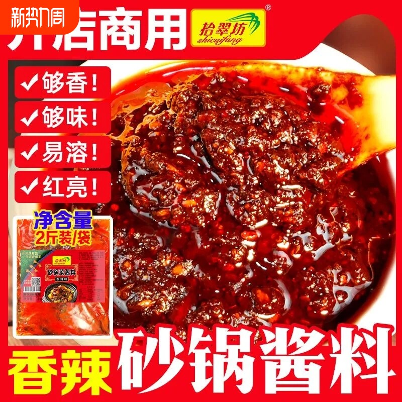 砂锅菜酱料商用老式沙锅专用料包土豆粉米线开店技术配方砂锅底料