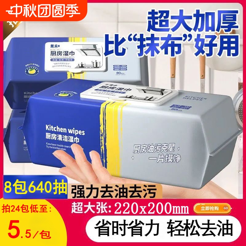 简禾厨房湿巾加大加厚清洁湿巾