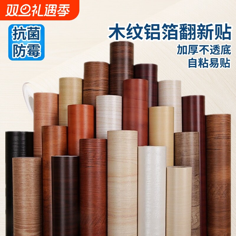 木纹贴纸自粘家具翻新防水防油