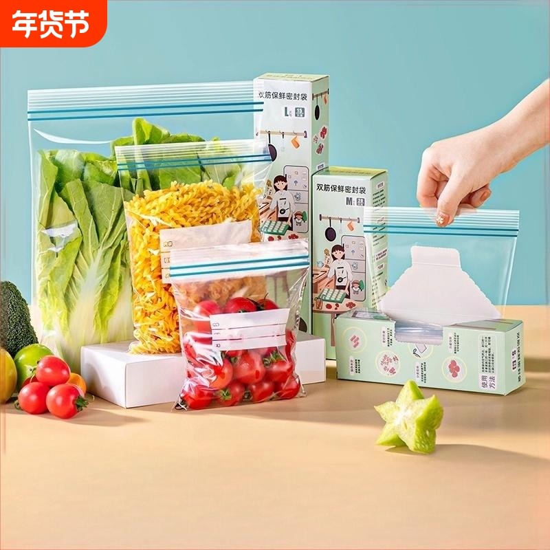 保鲜袋密封袋食品级冷冻自封袋带塑封袋分装袋食物袋可微波冰箱,餐饮具,保鲜袋,淘宝优惠券,粉丝福利购,淘宝优惠卷