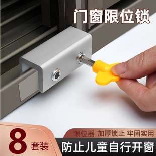 窗户安全锁定位器限位固定神器儿童推拉窗门窗玻璃窗移窗卡扣开窗