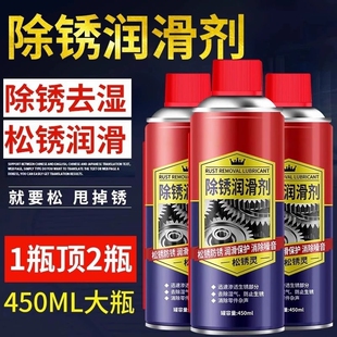 除锈剂金属门轴合页防锈去铁锈强力清洗螺丝生锈黄油润滑螺栓链条