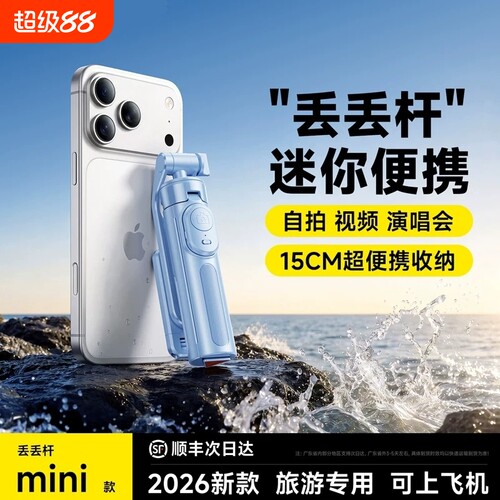 迷你口袋丢丢自拍杆2026新款