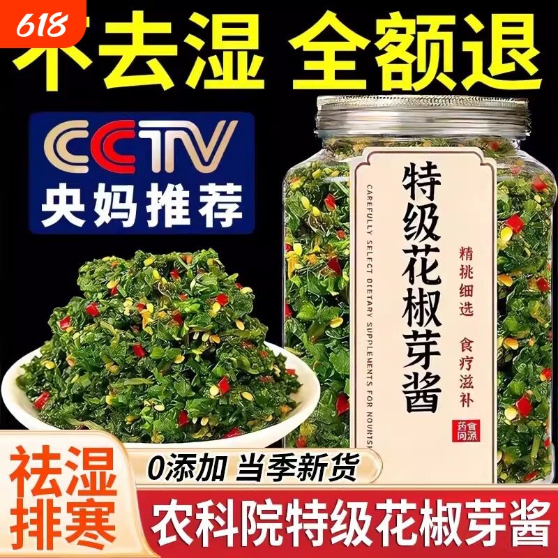 新鲜花椒芽酱无添加玻璃瓶拌饭拌面酱下饭菜酱花椒芽菜官方旗舰店