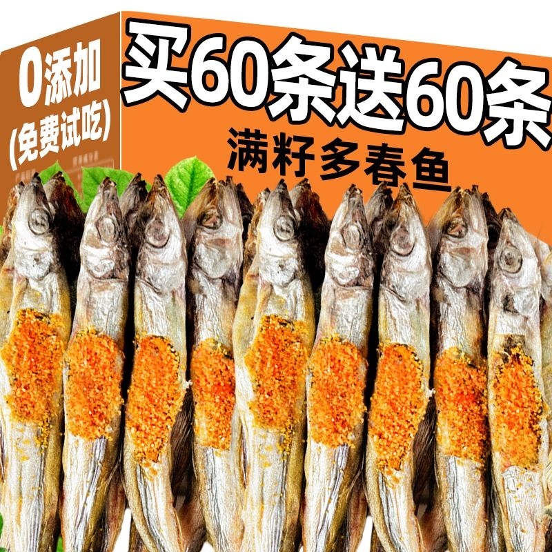 0科技0添加甄选满籽多春鱼冻干