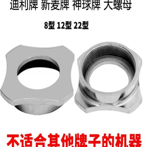 迪利8型12型22型绞肉机大螺母配件手轮绞肉机前盖大螺帽