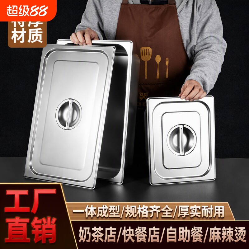 特厚不锈钢份数盆长方形盆奶茶店麻辣烫方盆食堂餐盆份数盒盛菜盆