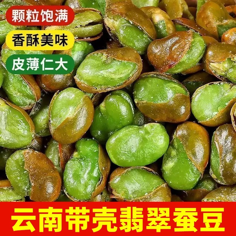 云南保山翡翠蚕豆香酥原味芥末香辣休闲解馋小零食辣味酥脆好吃
