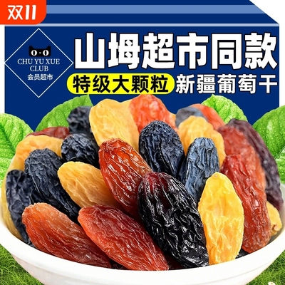 新疆葡萄干吐鲁番多彩四色提子干蜜饯果干无核办公室休闲小零食
