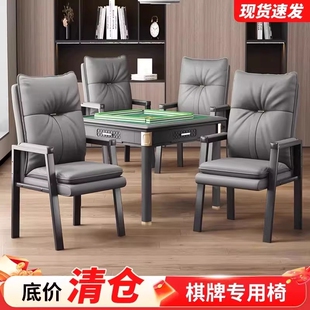 轻奢麻将椅子椅棋牌室专用椅舒适久坐家用麻将四把一套办公会客椅