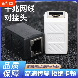 千兆网线对接头网口延长器转接头RJ45网络监控水晶头转接口直通头