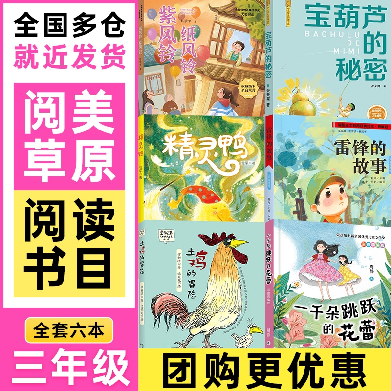 内蒙古阅美草原三年级课外书阅读