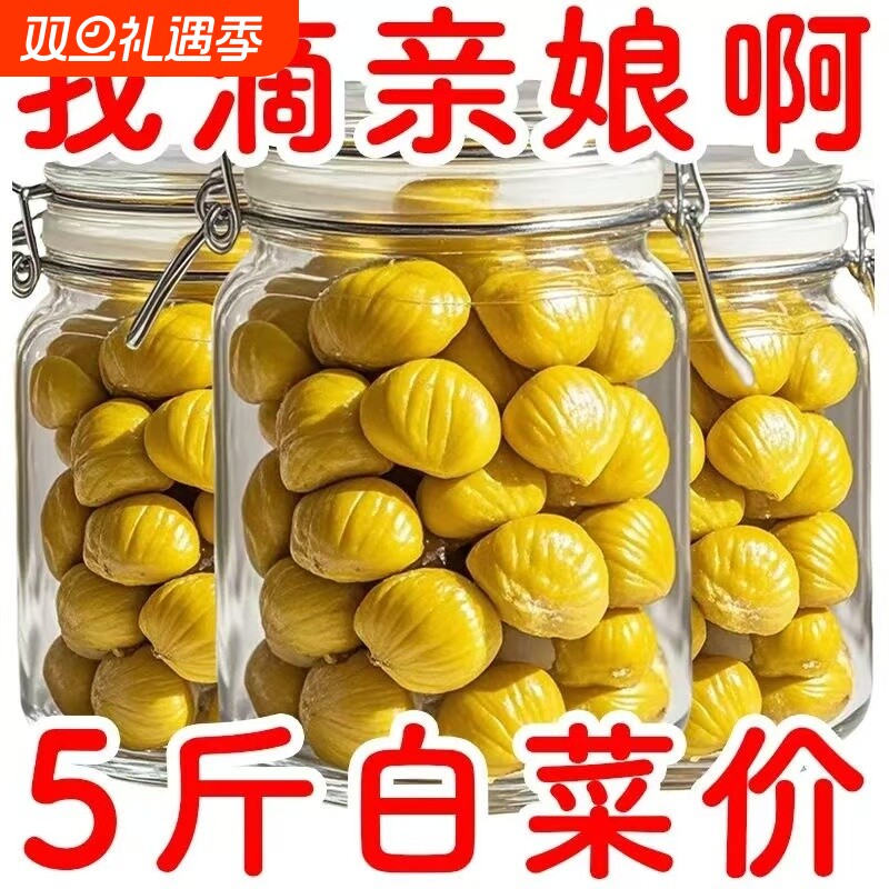 太板栗仁即食板栗独粒小包装小零食膳食纤维健康新鲜去壳好吃美味