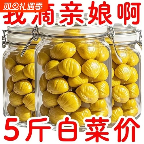 即食板栗仁小包装|超2.1万次加购