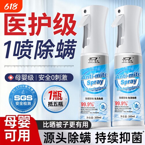 【母婴适用除螨杀菌】畅销榜一