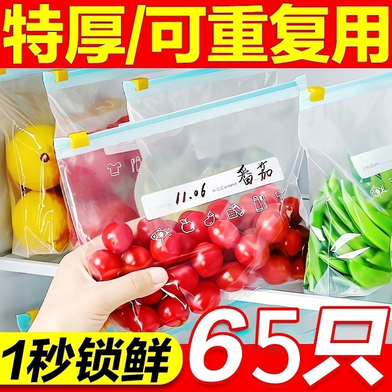 保鲜袋密封袋家用食品级冰箱冷冻专用拉链式塑料袋带封口收纳食物
