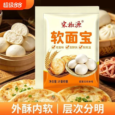软面宝家用老面味快速发酵包子