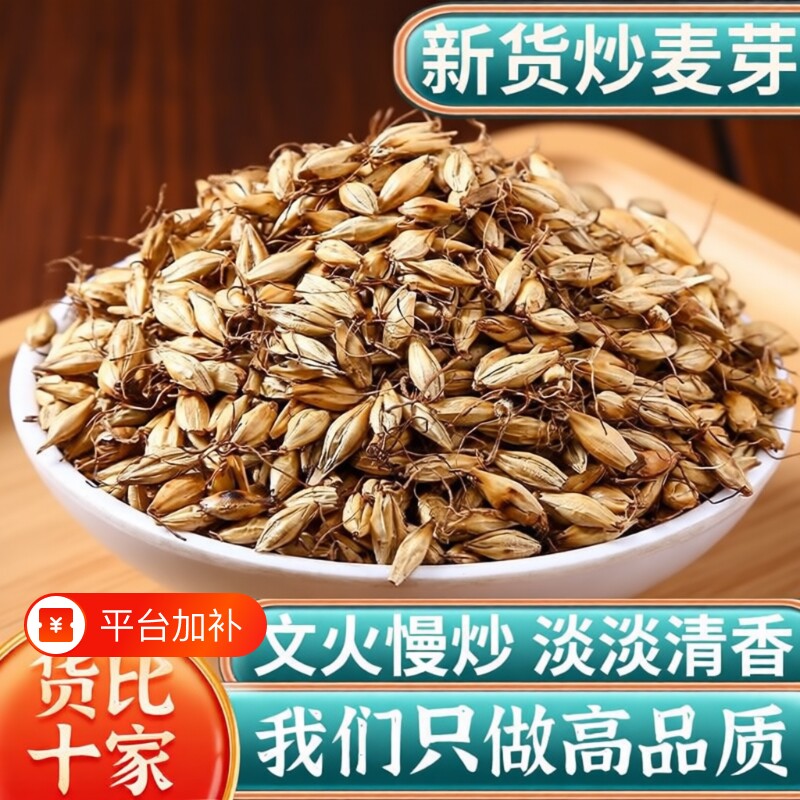 熟麦芽炒麦芽罐装精选生麦芽全麦芽大颗粒干货批发泡水煮水山楂