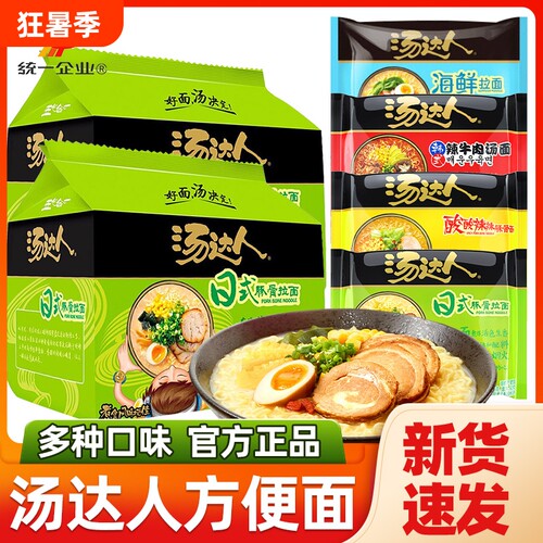 统一汤达人方便面日式豚骨泡面