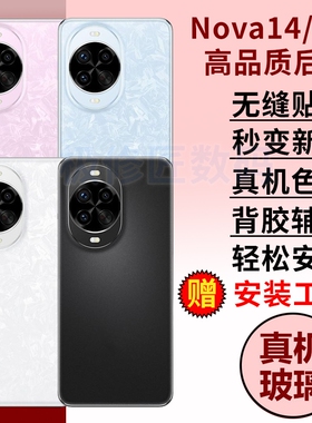 适用于华为nova14后盖手机塑料后盖Nova14pro玻璃电池后屏后壳原改装替换维修外壳背盖板