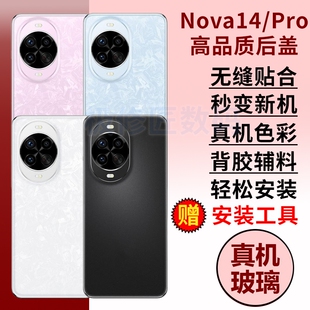 适用于华为nova14后盖手机塑料后盖Nova14pro玻璃电池后屏后壳原改装替换维修外壳背盖板