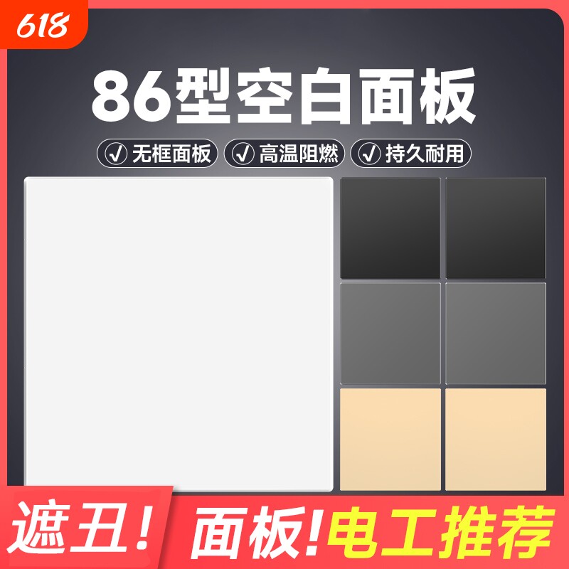 86型暗盒家装装饰盖板开关插座加厚挡板空白面板工程款底盒填空板