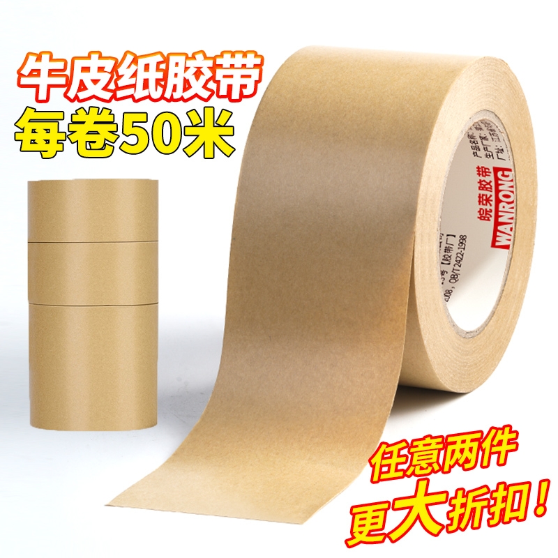 牛皮纸胶带免水强力高粘封箱包装裱画相框专用黄色胶纸可手撕50米