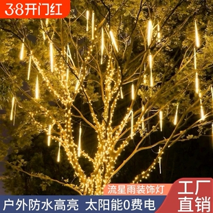 led流星雨灯户外挂树灯带树木亮化装饰彩灯串插电彩色太阳能蓝色