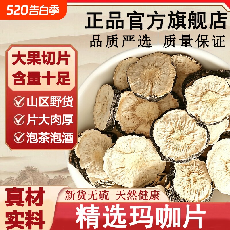精选黑玛卡中药材云南正品野生黑玛咖片大果干片马卡片泡酒泡茶水