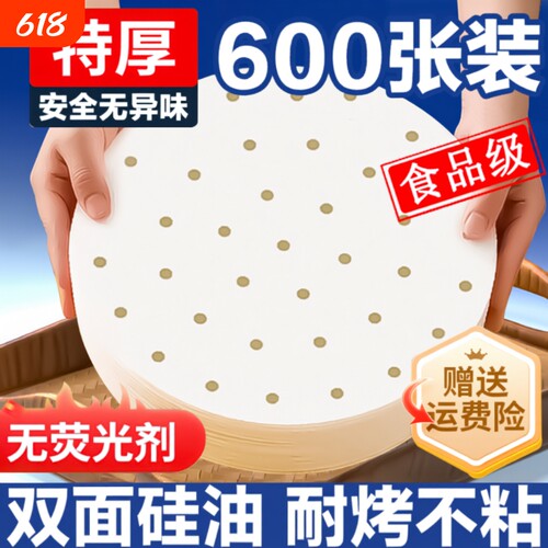 食品级蒸笼纸加厚款|超1万次加购
