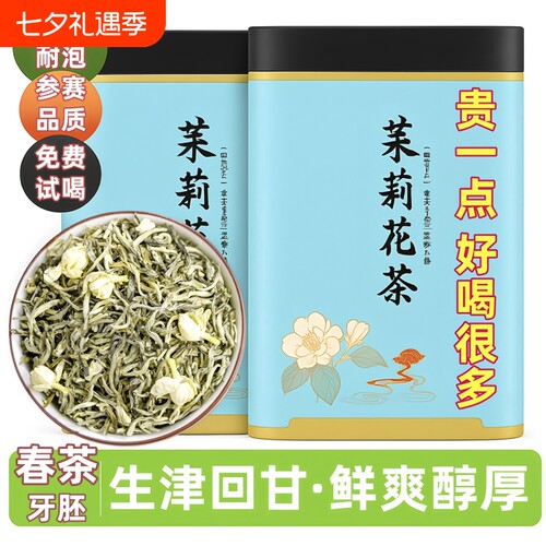 茉莉雪芽新茶特一级|千人加购
