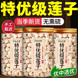 特级莲子去芯正品 官方旗舰店湖南湘潭磨皮白莲子搭银耳百合羹连子