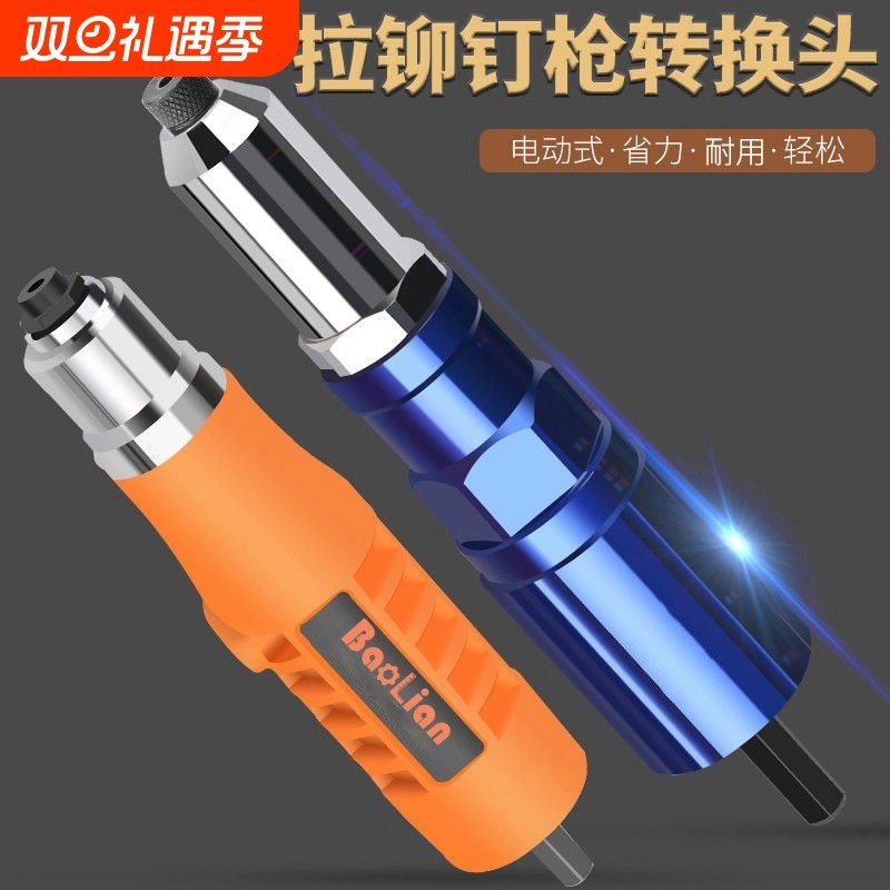 手电钻拉铆钉枪气动抽芯铆钉机电动铆钉枪转换头 拉铆抢钉铆钉机