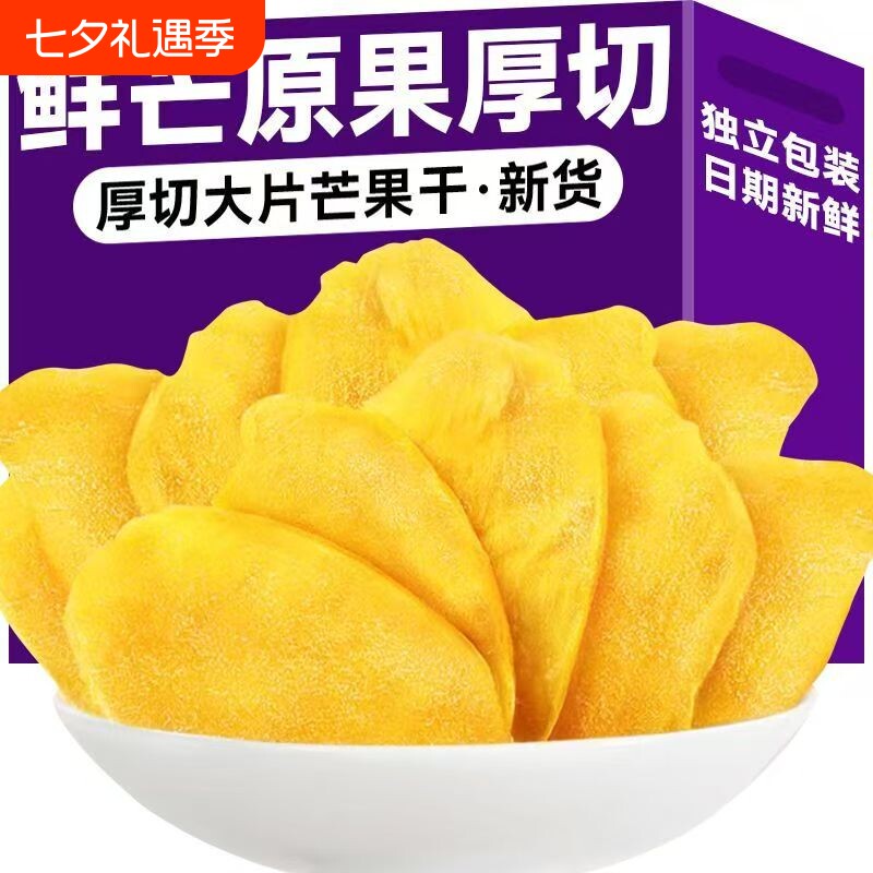 芒果干厚切天然水果干果脯办公室休闲零食小吃源头好吃优选追剧
