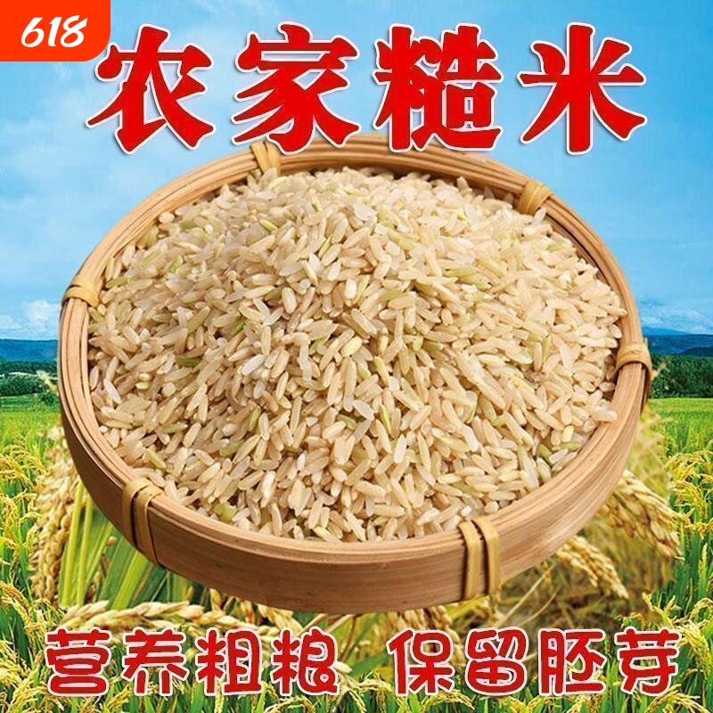 正宗粳米糙米官方特级优质胚芽米熬米油煮粥现磨米新米农家糙长粒