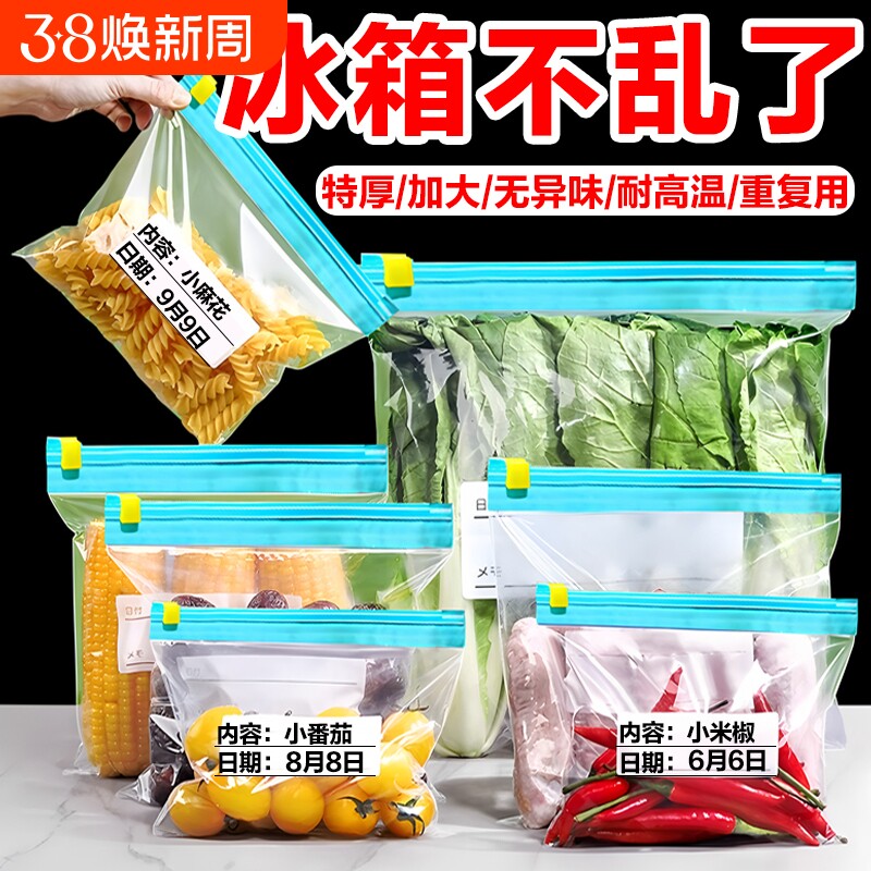 冰箱保鲜袋密封袋家用食品级冷冻专用拉链式塑料袋带封口收纳食物