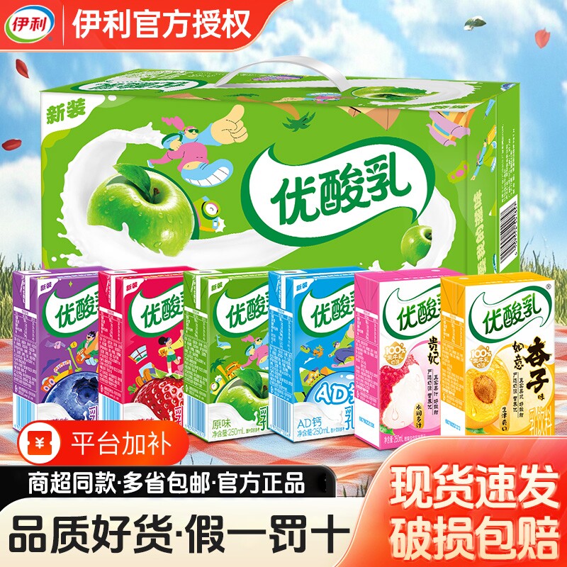 10月产伊利优酸乳原味草莓味250ml*24整箱多味可选早餐含乳饮料