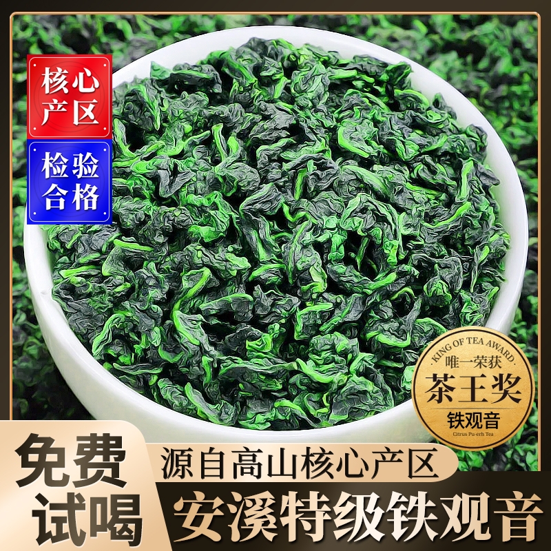 正宗安溪铁观音2025新茶特级官方正品高端茶叶自己喝500g兰花
