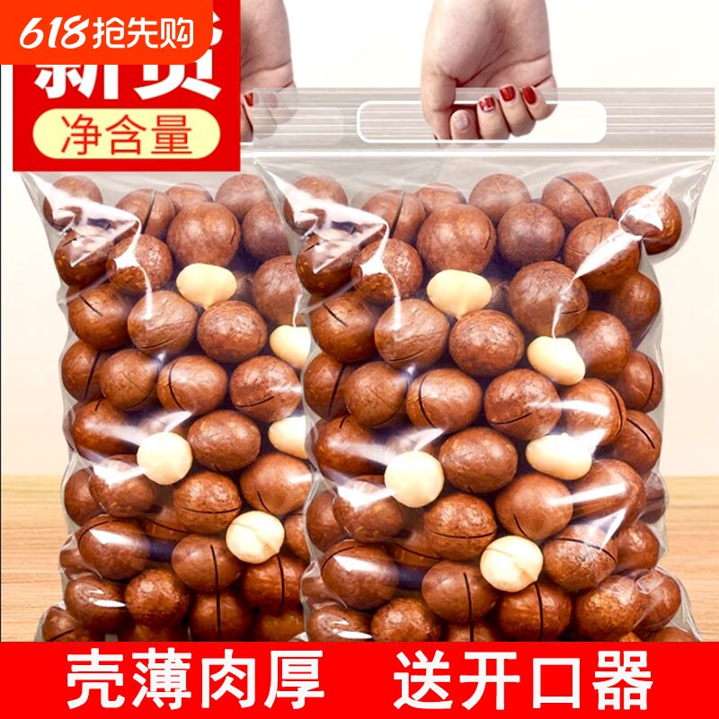 新货夏威夷果500g大颗粒袋装奶香原味官方旗舰店坚果干果炒货零食