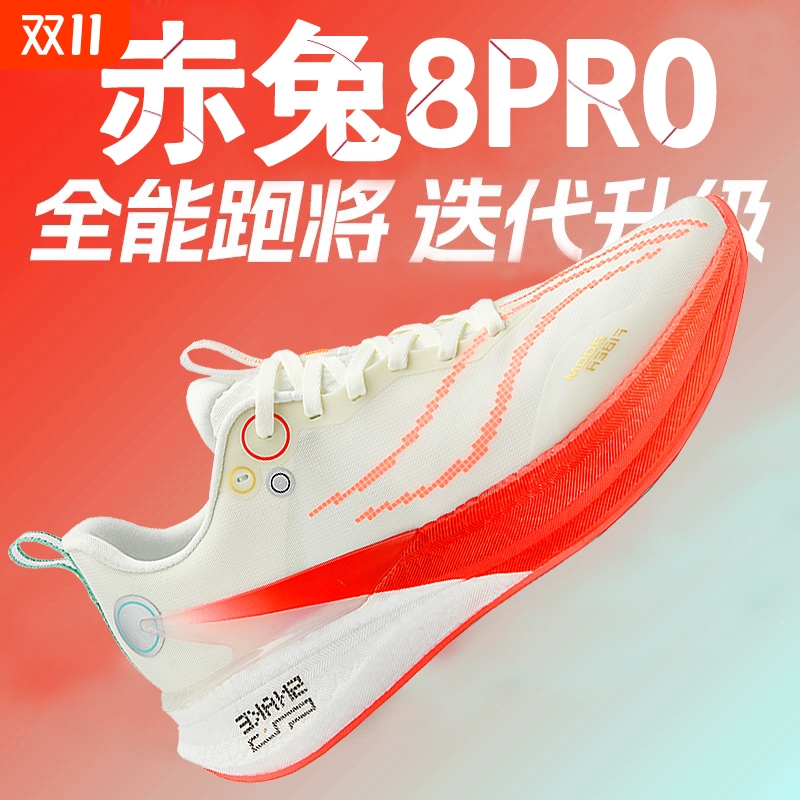 赤兔8pro碳板跑步鞋专业竞速跑鞋